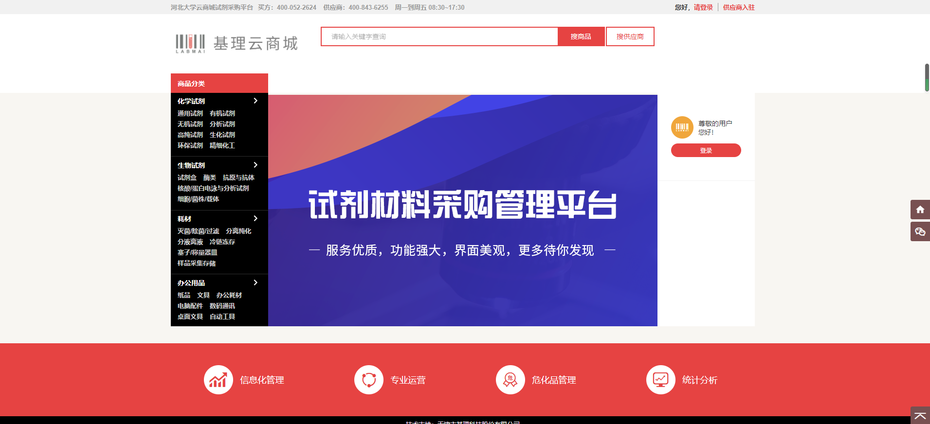河北大學(xué)試劑采購平臺首頁.png